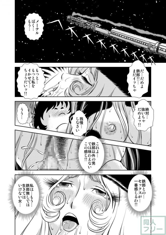 懐かしのメーテル同人誌7 <> 034