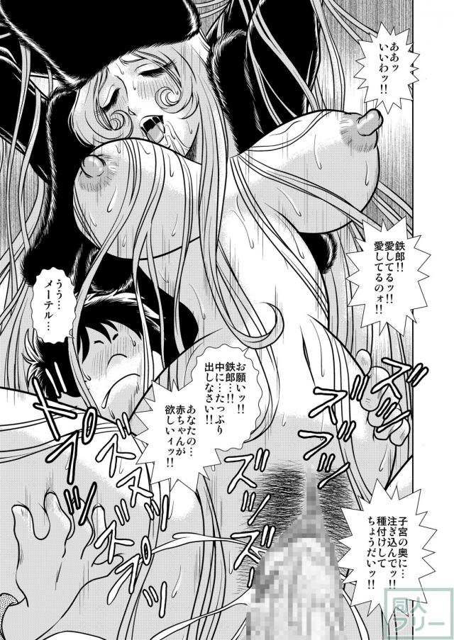 懐かしのメーテル同人誌7 <> 035