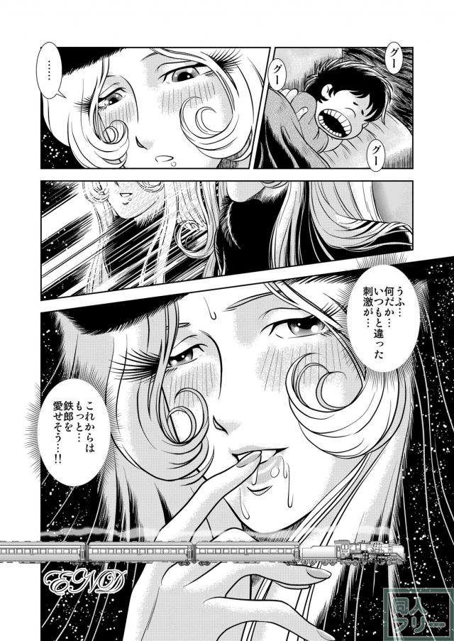 懐かしのメーテル同人誌7 <> 036