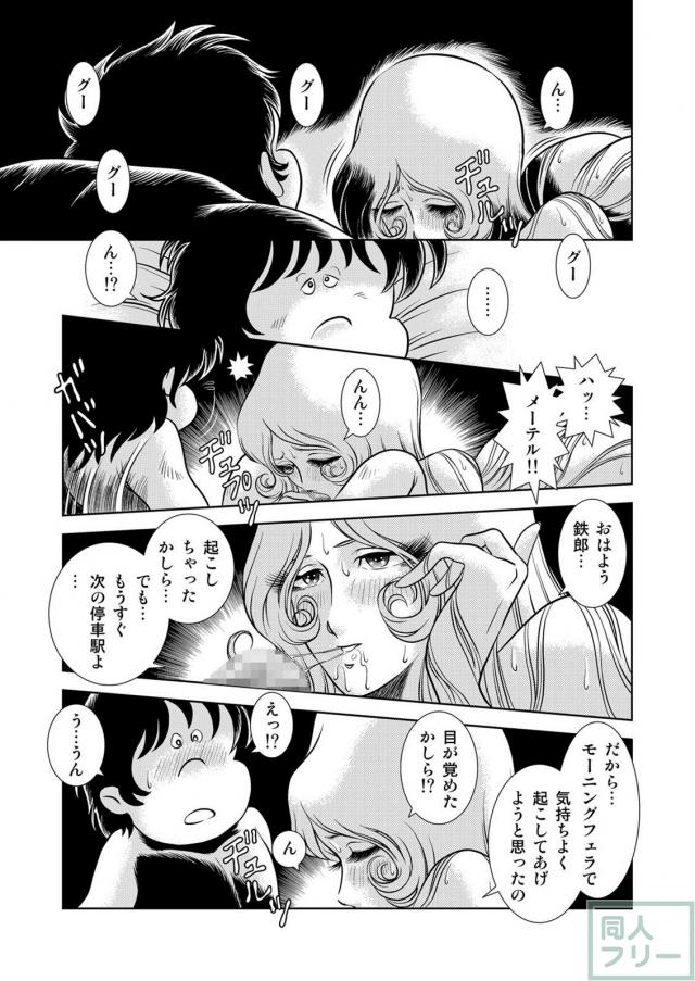 懐かしのメーテル同人誌8 <> 005