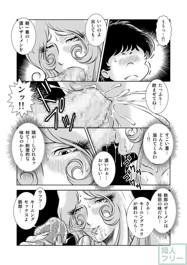 懐かしのメーテル同人誌8 <> 006