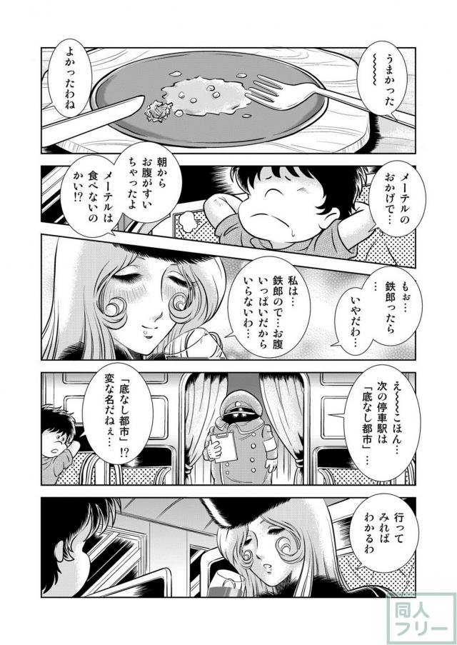 懐かしのメーテル同人誌8 <> 010