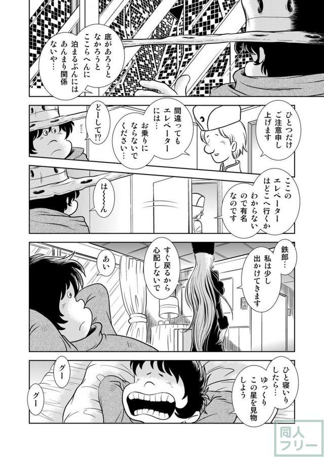懐かしのメーテル同人誌8 <> 012