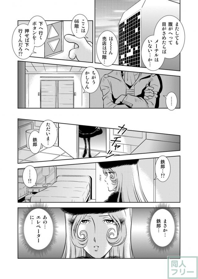 懐かしのメーテル同人誌8 <> 013