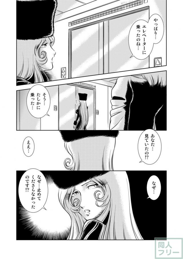 懐かしのメーテル同人誌8 <> 014