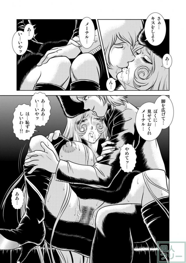 懐かしのメーテル同人誌8 <> 023