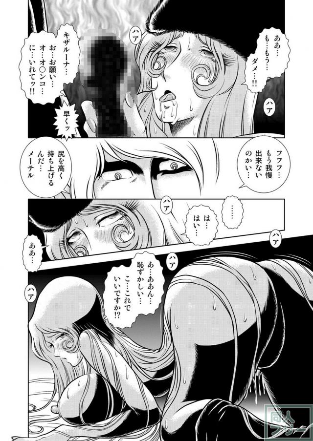 懐かしのメーテル同人誌8 <> 030