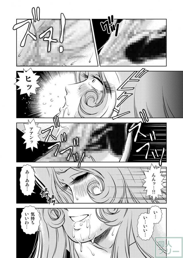 懐かしのメーテル同人誌8 <> 032