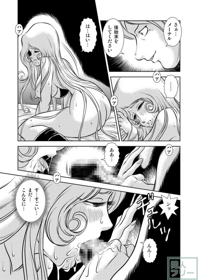 懐かしのメーテル同人誌8 <> 039