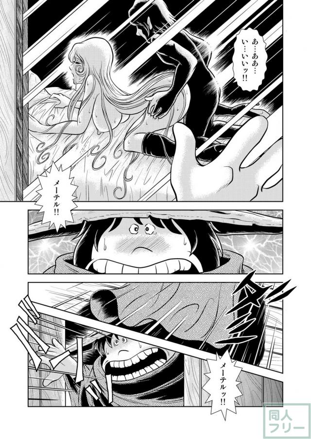 懐かしのメーテル同人誌8 <> 041