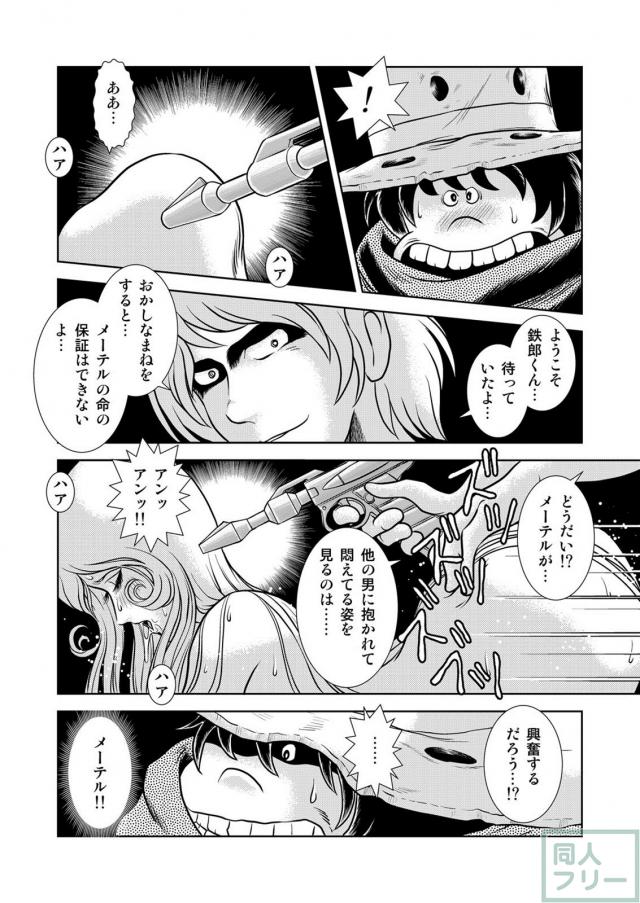 懐かしのメーテル同人誌8 <> 042
