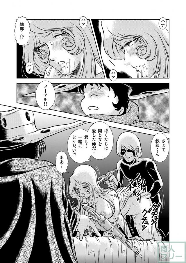 懐かしのメーテル同人誌8 <> 043