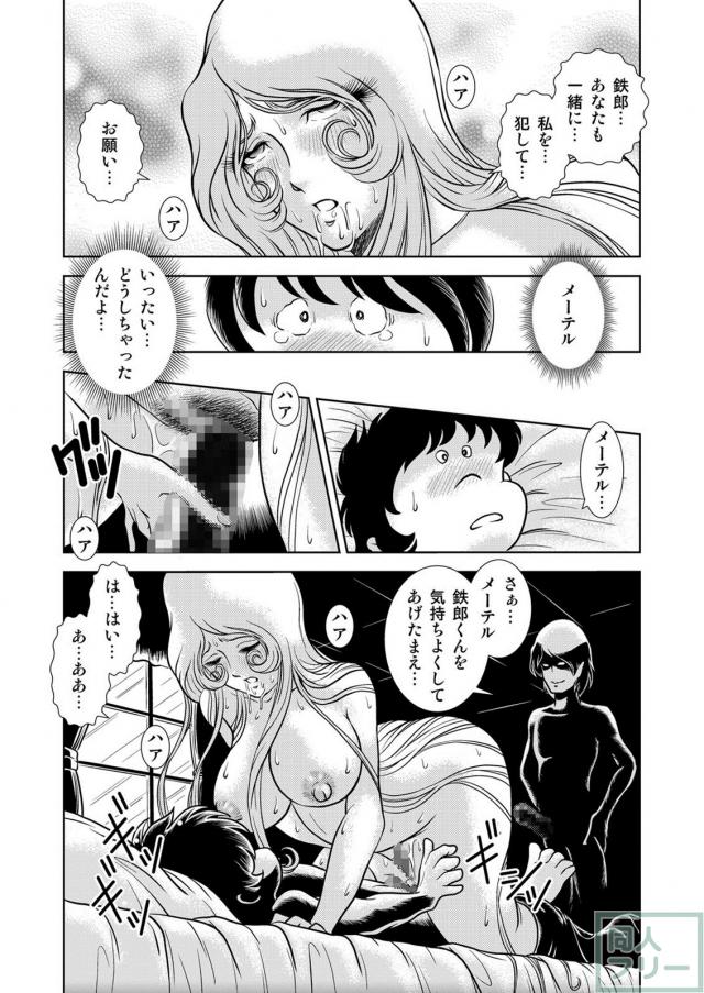 懐かしのメーテル同人誌8 <> 044