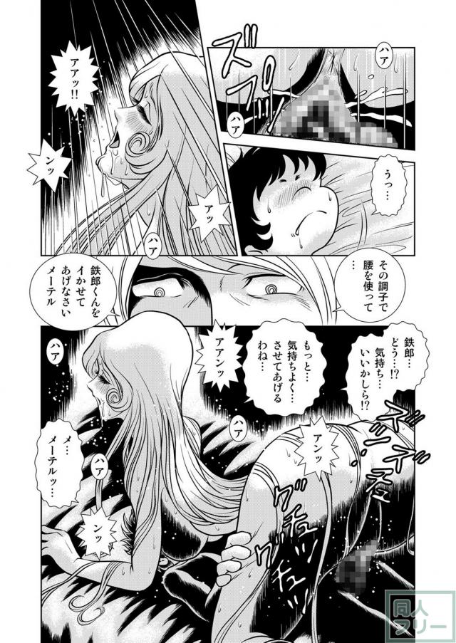 懐かしのメーテル同人誌8 <> 045