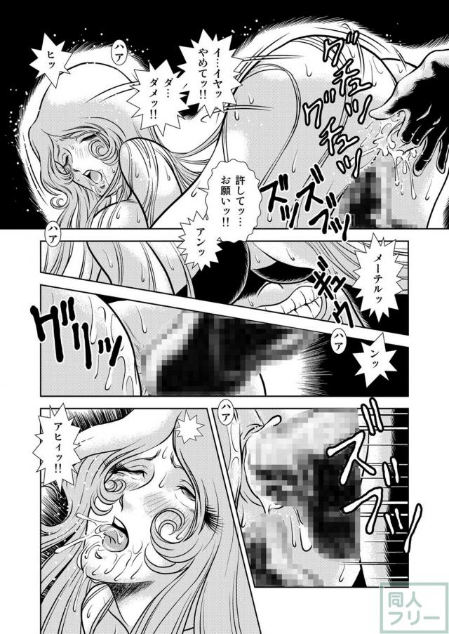 懐かしのメーテル同人誌8 <> 047