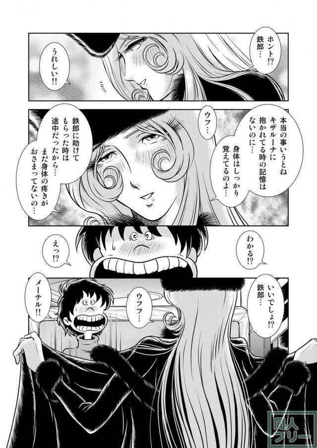 懐かしのメーテル同人誌8 <> 053