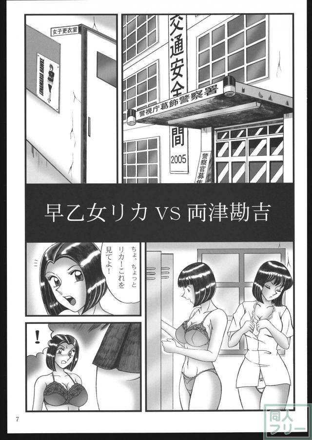早乙女組総集編＋改訂版 <> 006