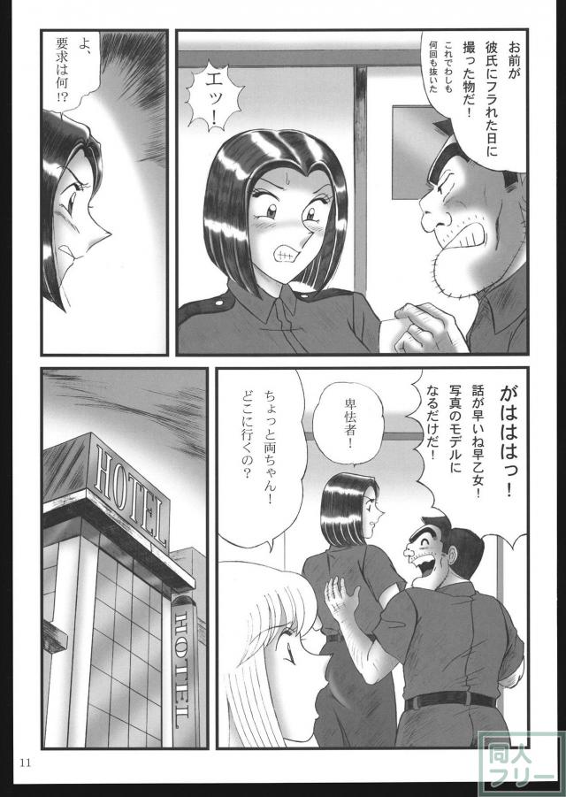 早乙女組総集編＋改訂版 <> 010