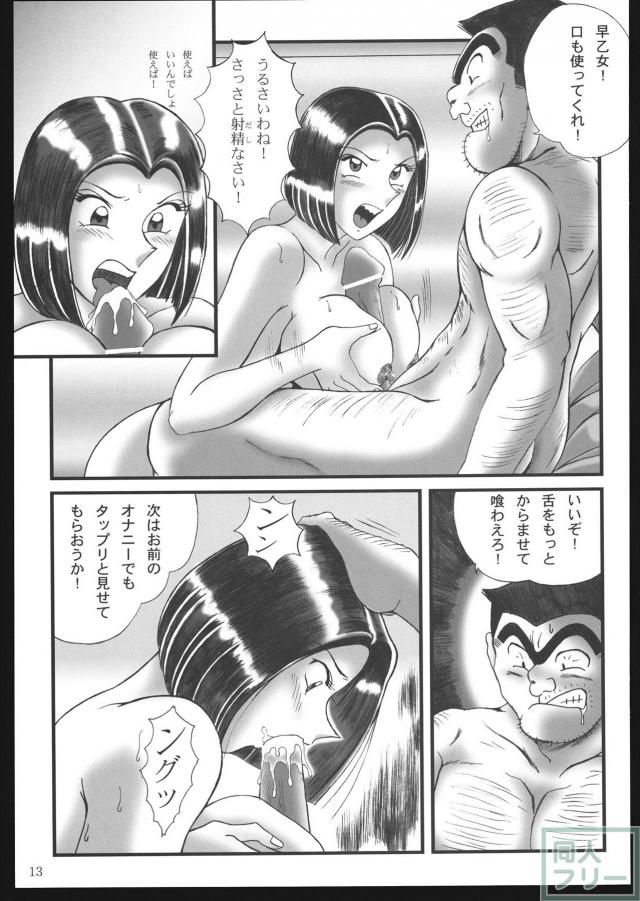 早乙女組総集編＋改訂版 <> 012