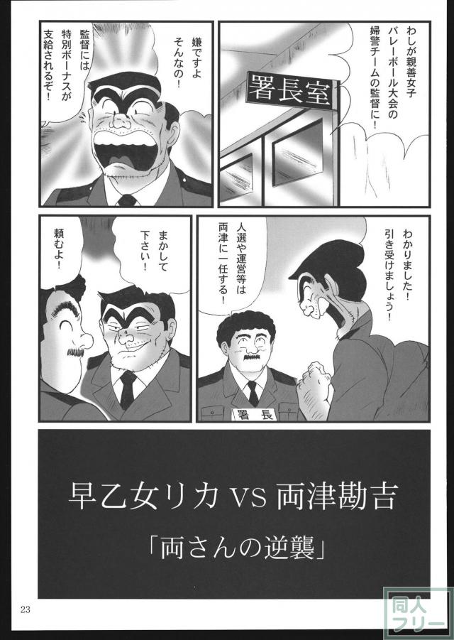 早乙女組総集編＋改訂版 <> 022