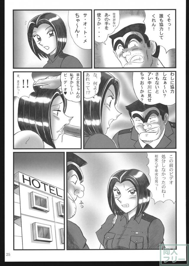 早乙女組総集編＋改訂版 <> 024
