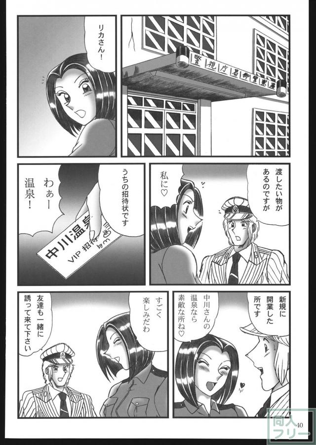早乙女組総集編＋改訂版 <> 039