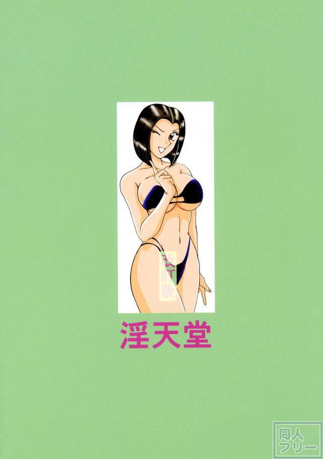 早乙女組総集編＋改訂版 <> 053