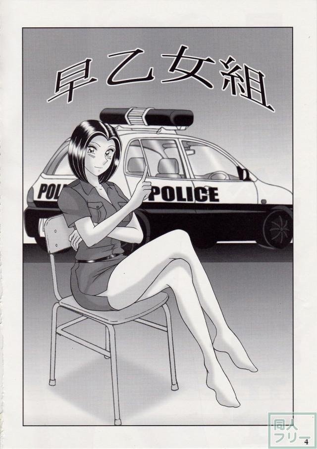 早乙女組総集編2 <> 003