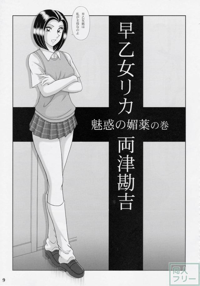 早乙女組総集編2 <> 008