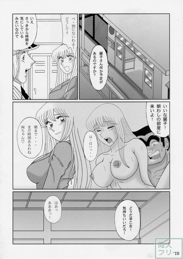 早乙女組総集編2 <> 009