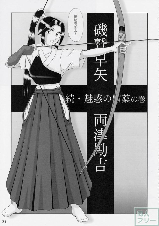 早乙女組総集編2 <> 020
