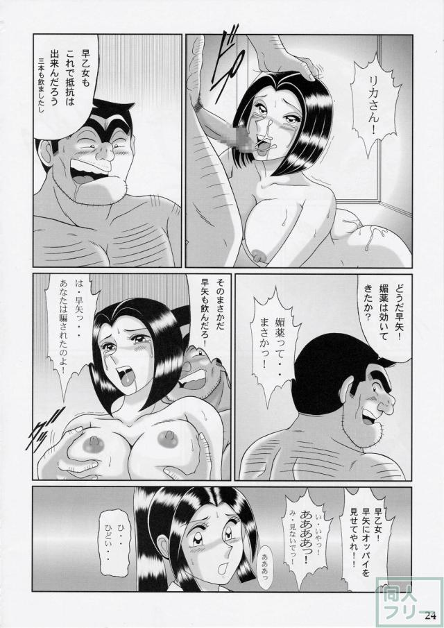 早乙女組総集編2 <> 023