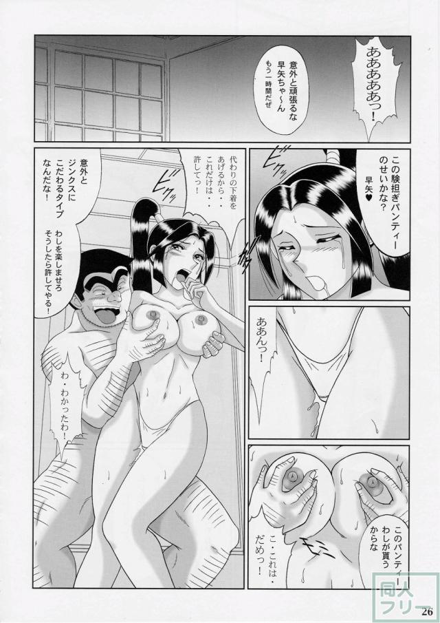 早乙女組総集編2 <> 025