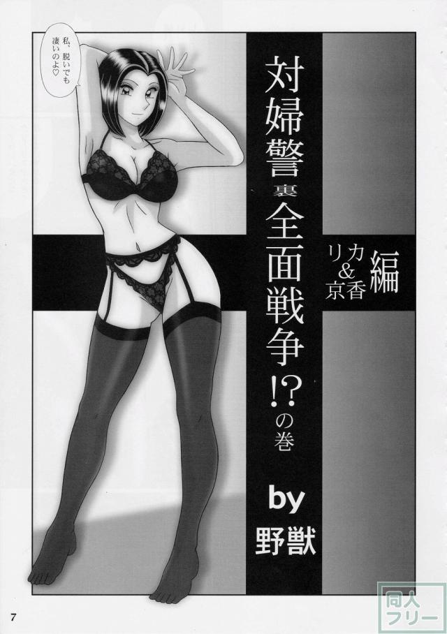 早乙女組総集編3 <> 006