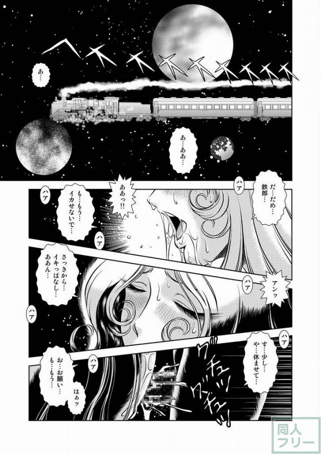 懐かしのメーテル同人誌9 <> 003