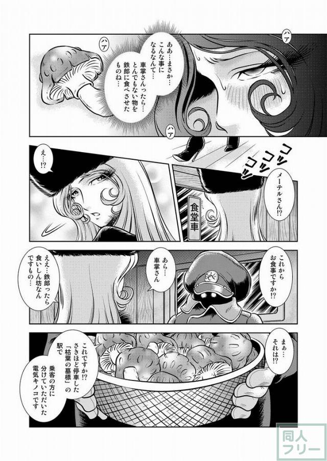 懐かしのメーテル同人誌9 <> 006