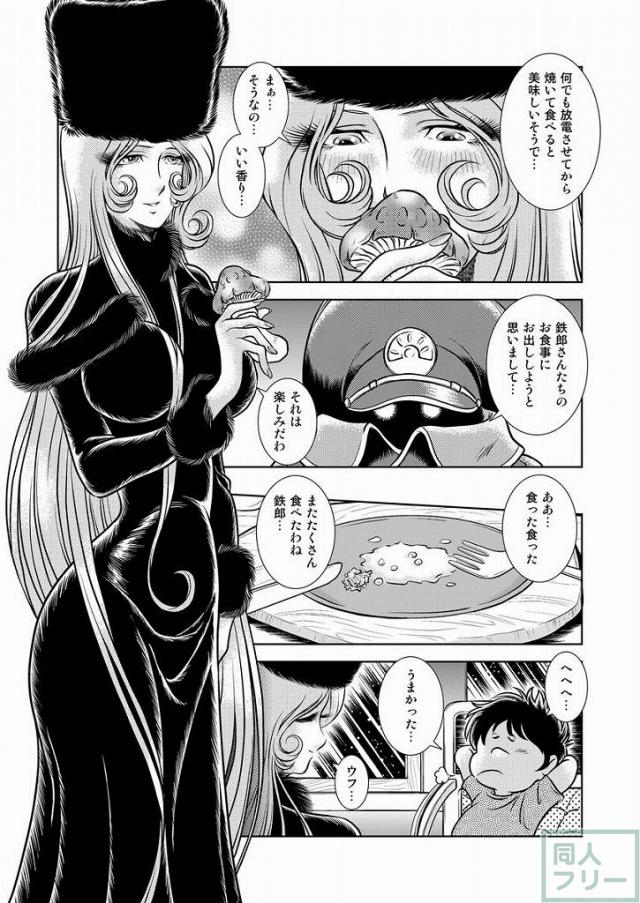 懐かしのメーテル同人誌9 <> 007