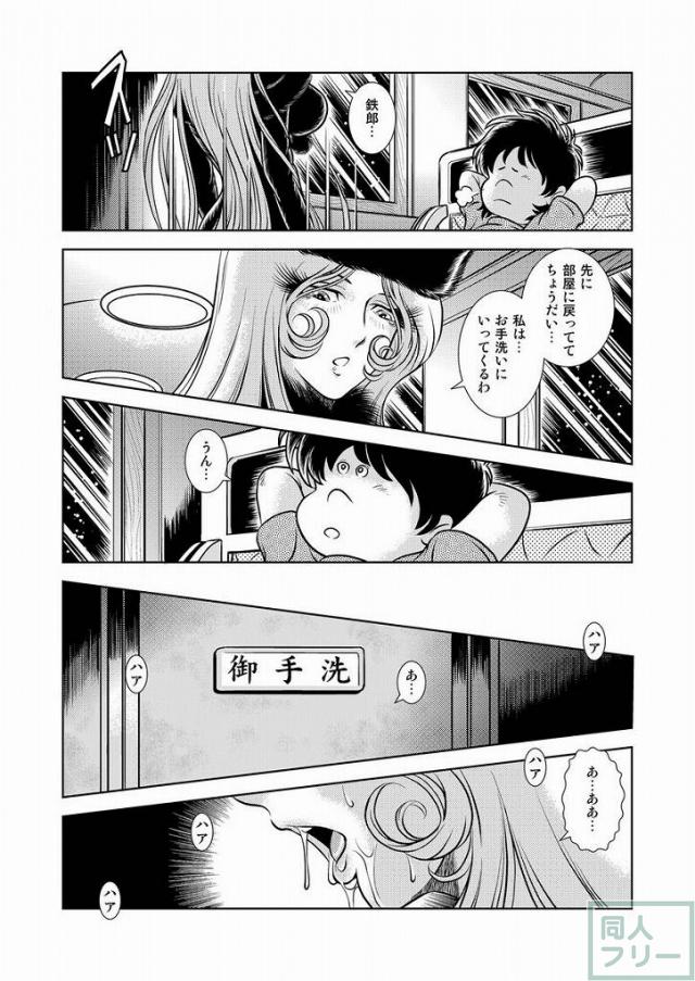懐かしのメーテル同人誌9 <> 008