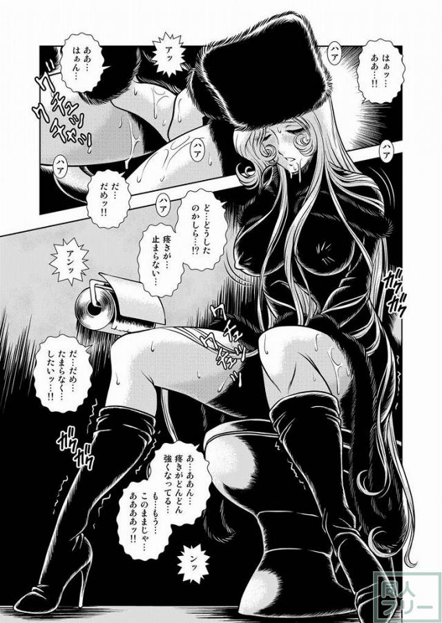 懐かしのメーテル同人誌9 <> 009