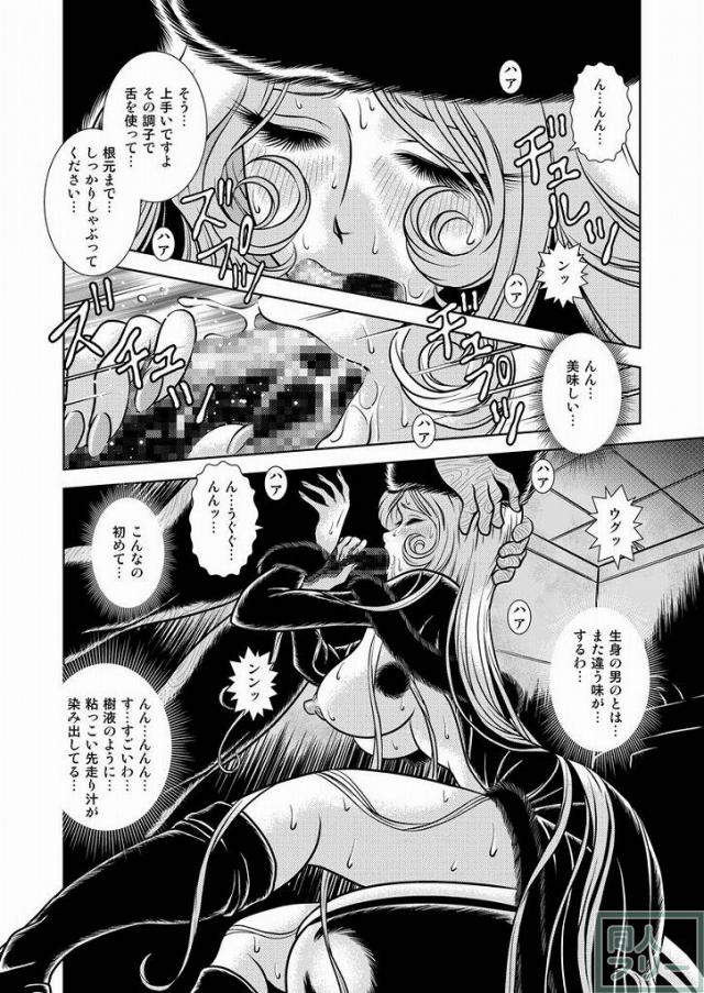 懐かしのメーテル同人誌9 <> 014