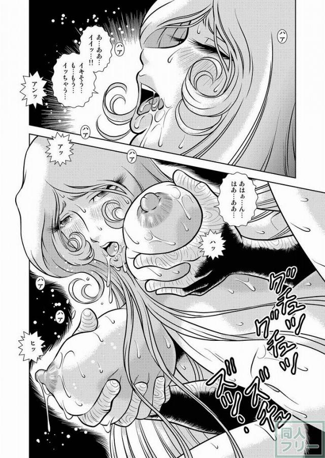 懐かしのメーテル同人誌9 <> 024