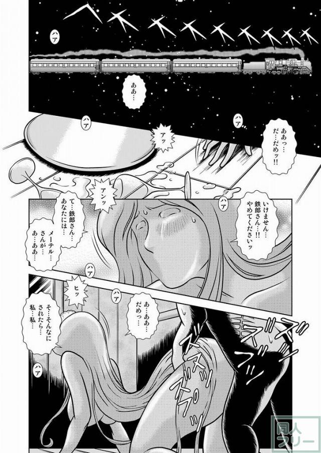 懐かしのメーテル同人誌9 <> 028