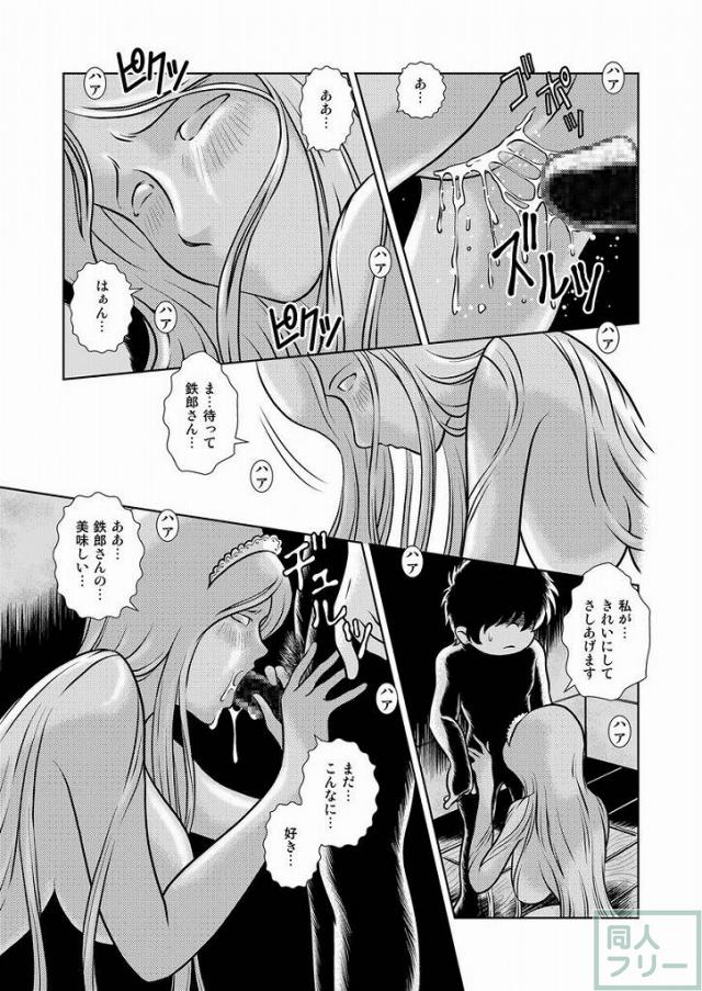 懐かしのメーテル同人誌9 <> 031
