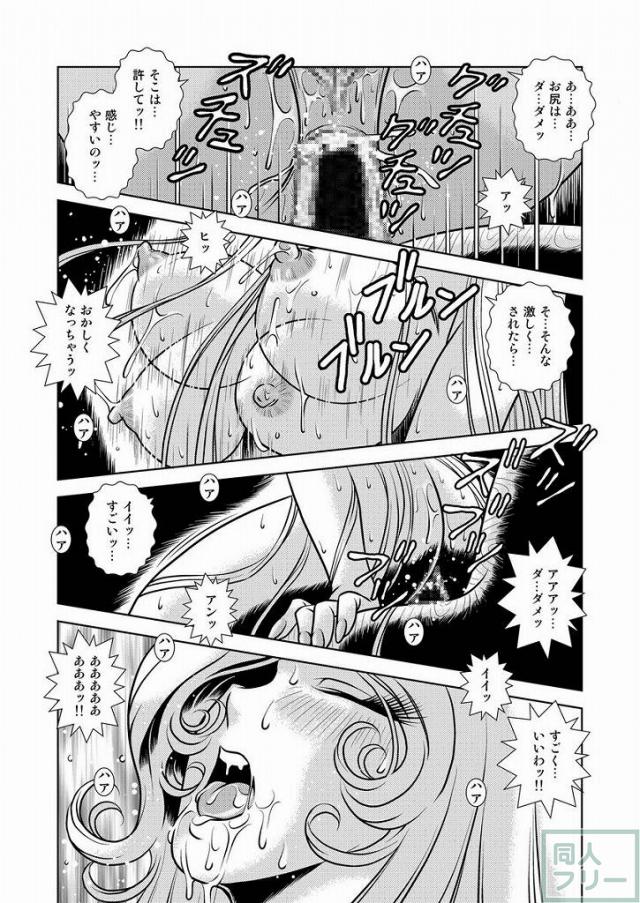 懐かしのメーテル同人誌9 <> 032