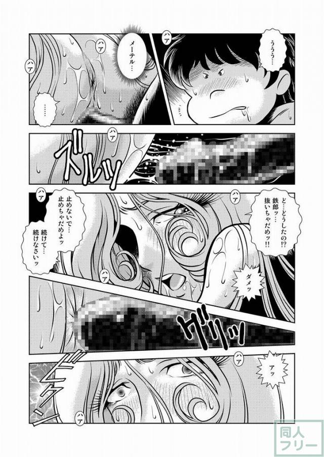 懐かしのメーテル同人誌9 <> 039