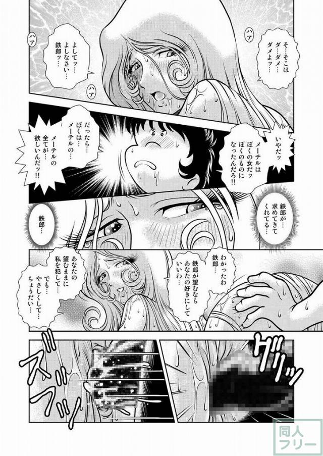 懐かしのメーテル同人誌9 <> 040