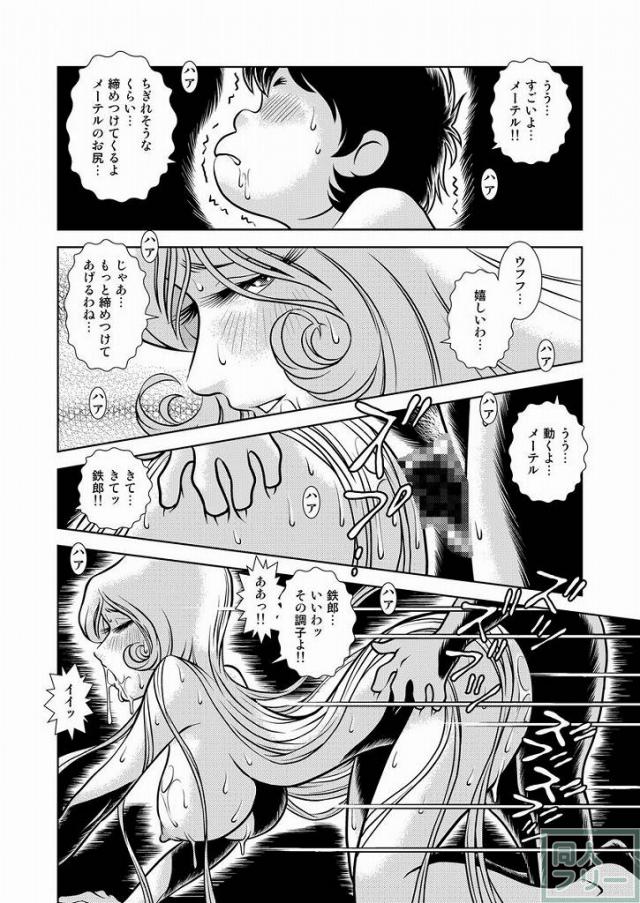 懐かしのメーテル同人誌9 <> 042