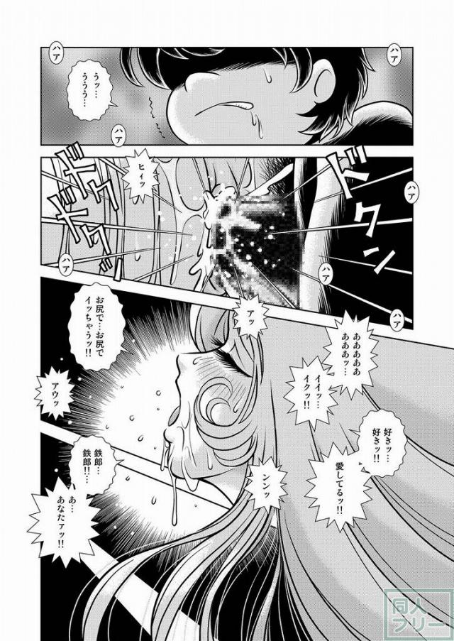 懐かしのメーテル同人誌9 <> 044