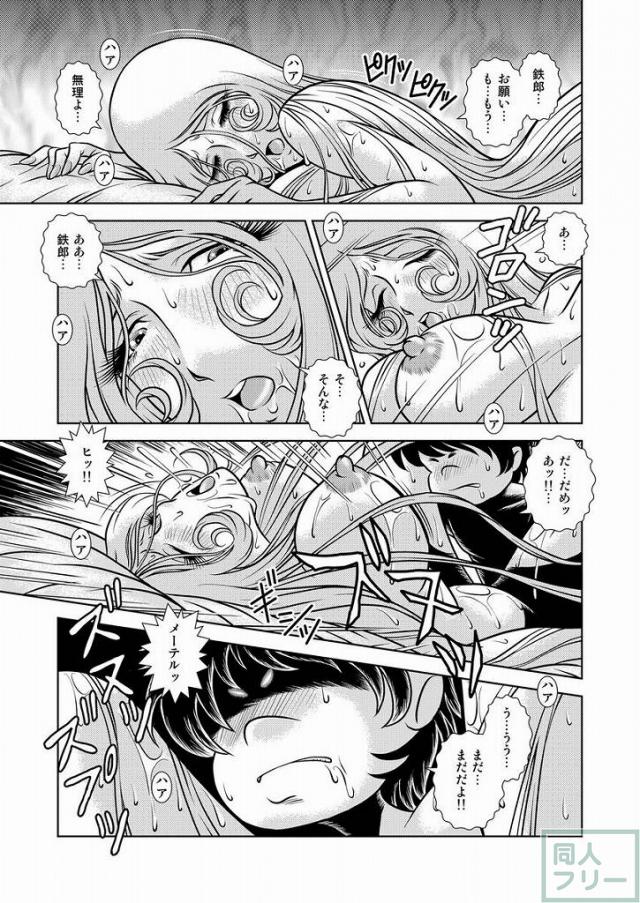 懐かしのメーテル同人誌9 <> 045