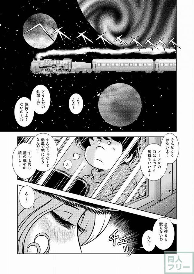 懐かしのメーテル同人誌10 <> 003